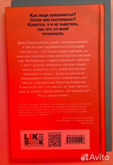 Нелюбовь сероглазого короля Ася Лавринович