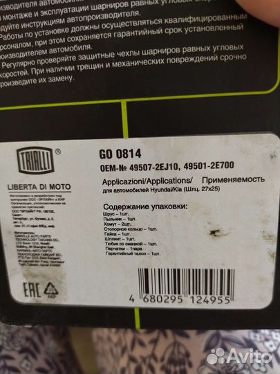 Шрус Tucson/ Kia