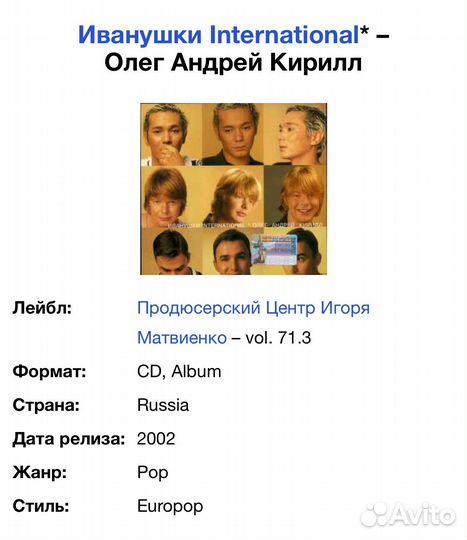Иванушки International - Олег Андрей Кирилл CD Rus