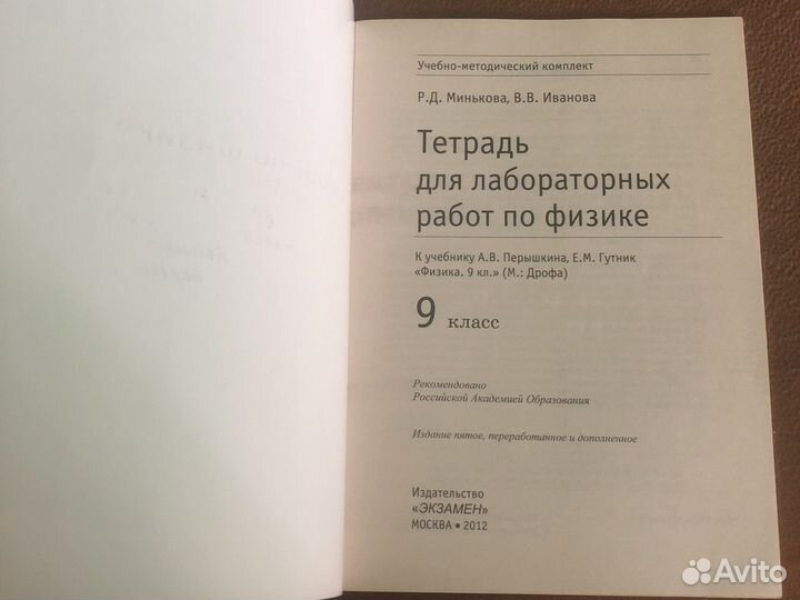 Рабочая тетрадь по физике