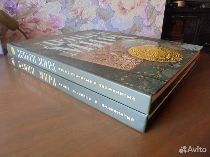 Деньги мира Самые красивые и знаменит Аванта+2006