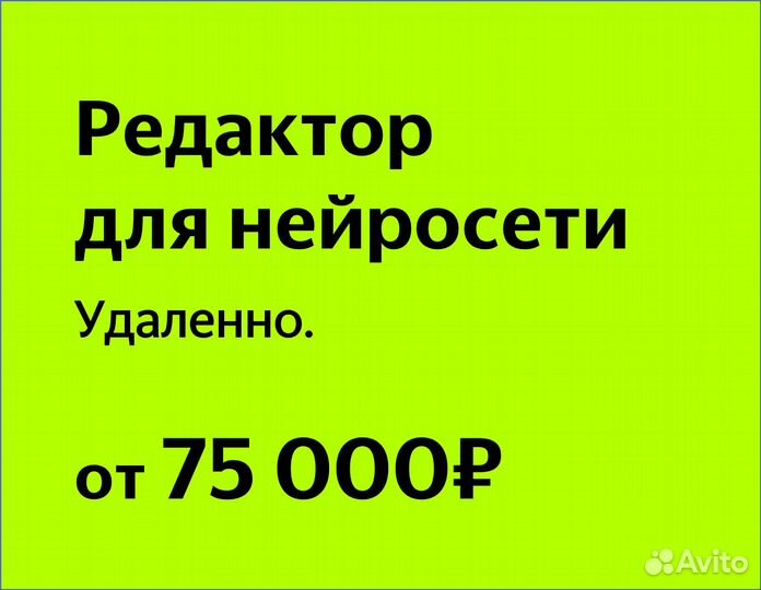 Редактор текстов для нейросети (в Яндекс)