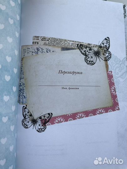 Ольга валяева Перезагрузка