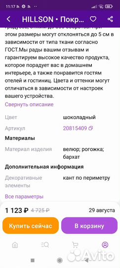 Покрывало новое