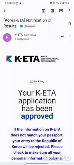 K-ETA оформление разрешения на въезд в Южную Корею
