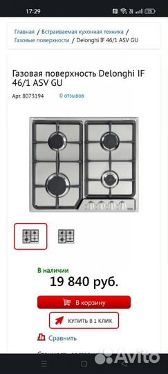 Газовая варочная панель Delonghi