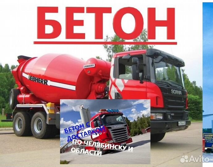 Еманжелинский район бетон м300 для фундамента