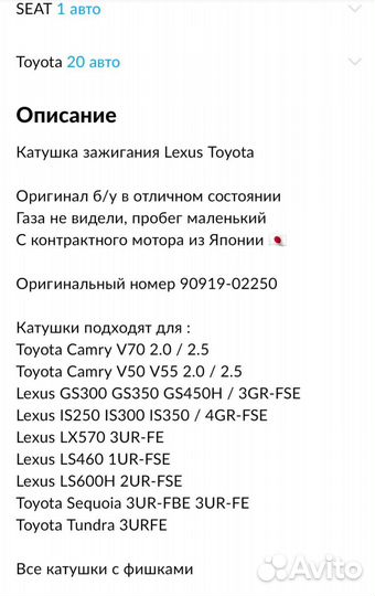Катушка зажигания Lexus GS Toyota 90919-02250