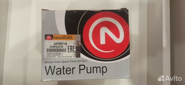 Водяная помпа