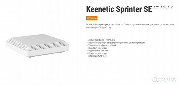 Роутер Keenetic Sprinter SE (KN-3712)