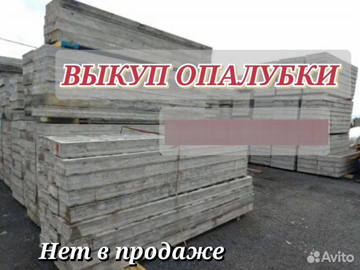 Опалубка алюминиевая