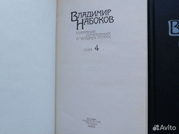 Владимир Набоков. Два тома