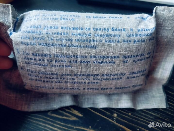 Перевязочный пакет 1975 года выпуска