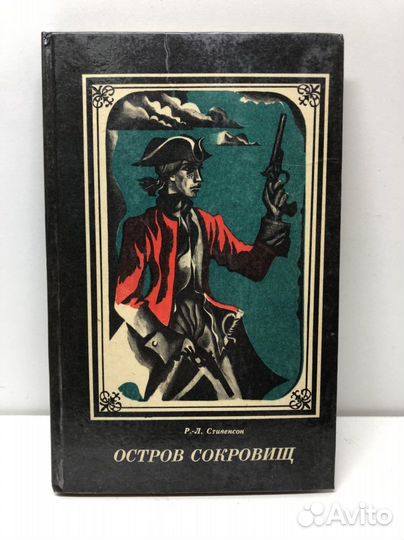 Книга Остров сокровищ Стивенсон