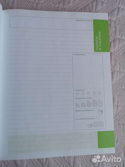 Книга для записей рецептов 