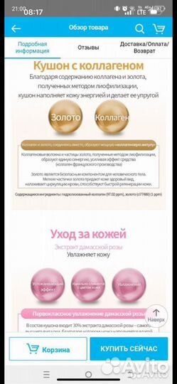 Кушон с коллагеном и золотом Атоми