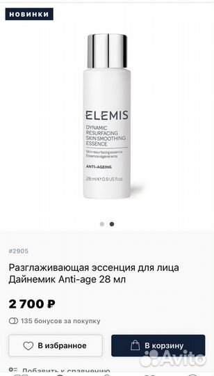 Elemis Разглаживающая эссенция для лица Дайнемик