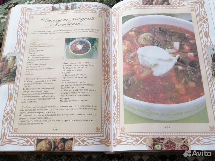 Русская кухня др. Здоровье