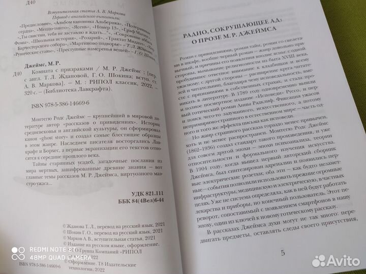 М.Р.Джеймс из серии Библиотека Лавкрафта