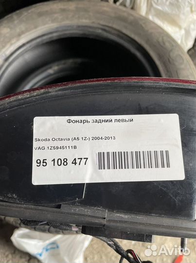 Фара задний шкода Октавия