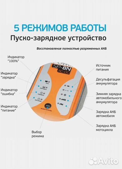 Зарядное устройство для акб SP-08