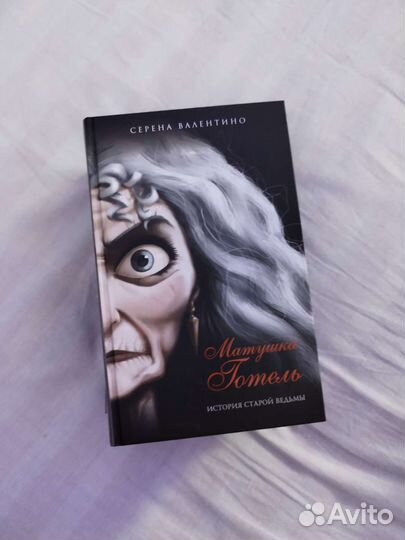 Серена Валентино