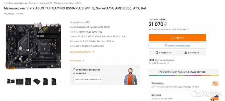 Материнская плата AM4 asus TUF gaming B550 WiFi