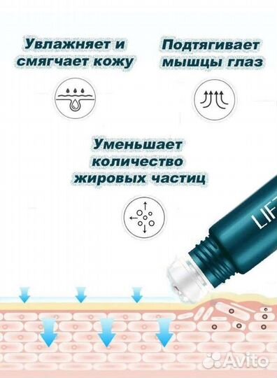 Крем лифтинг для глаз с массажером