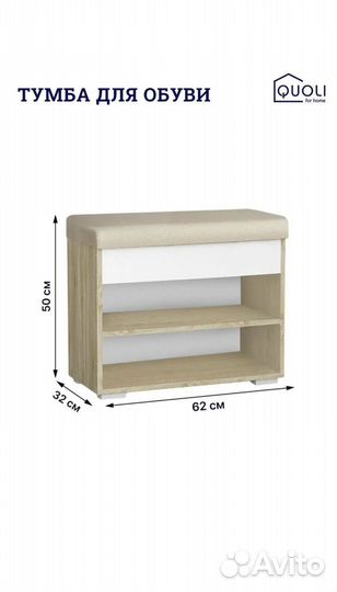 Тумба для обуви с сиденьем
