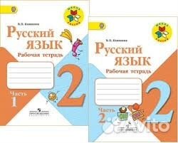 Русский язык рабочая тетрадь Канакина 2 класс