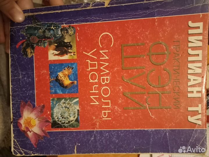 Книги Фэн-Шуй