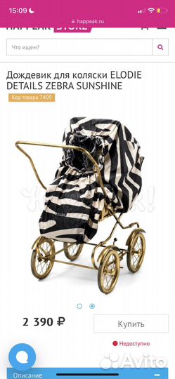 Дождевик для коляски elodie details зебра