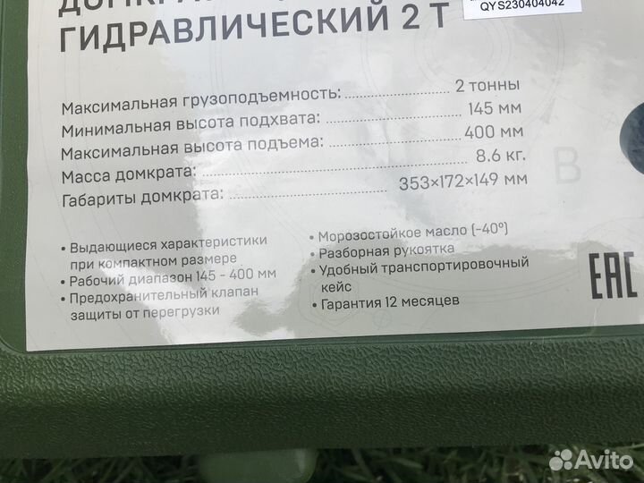 Домкрат на кроссовера не бУ