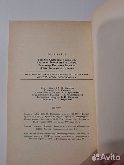 Мануальная терапия неврологических проявлений осте