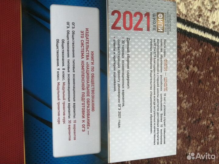 Огэ обществознание 2021