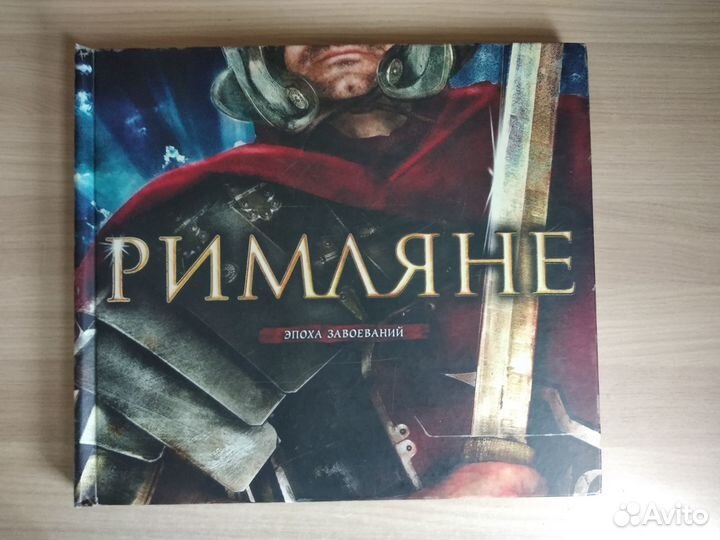 Детская энциклопедия Римляне издательство Махаон