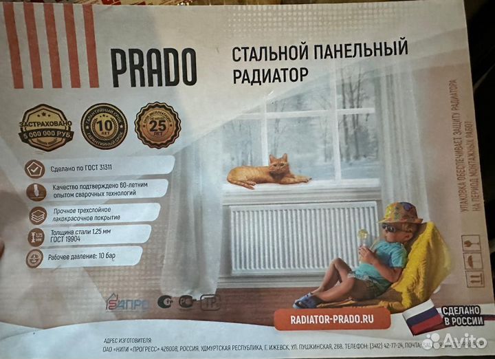 Продам радиаторы отопления prado classic