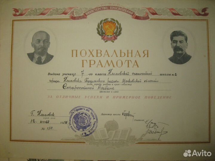 Две грамоты 1950 года СССР