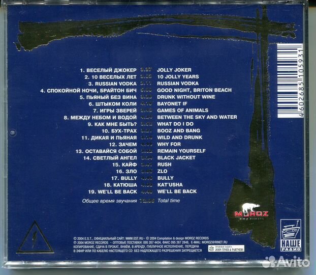 E.S.T. (эст) - Легенды Русского Рока (буклет) 2004