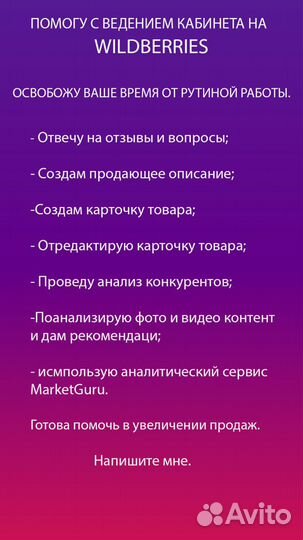 Менеджер маркетплейс удаленно