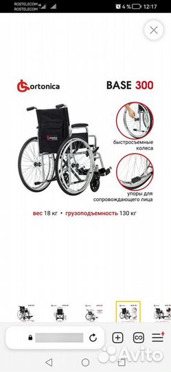 Инвалидная коляска прогулочная