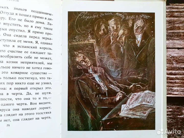 Гоголь. Записки сумасшедшего 1985 г