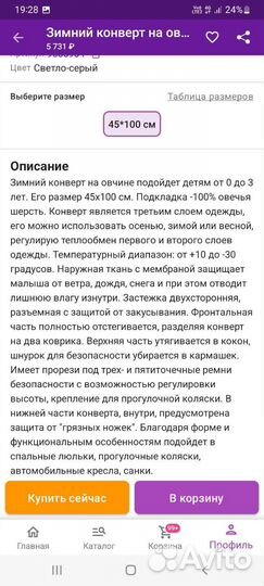 Зимний конверт в коляску на овчине