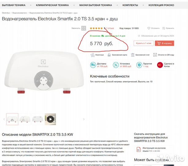 Проточный водонагреватель Electrolux Smartfix 2.0