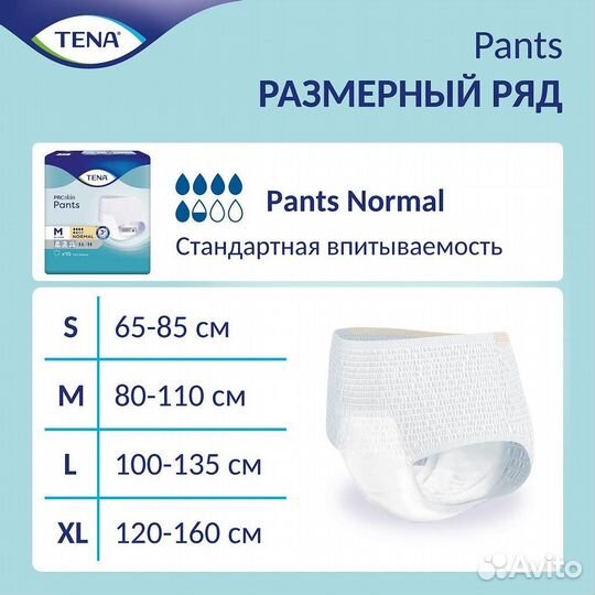 Памперсы подгузники трусики д/взрослых Теnа Pants