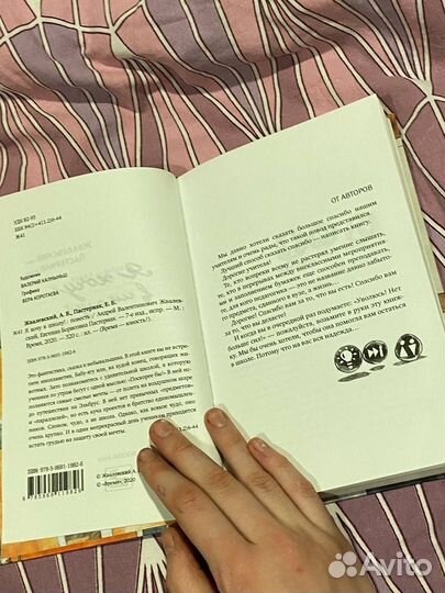 Я хочу в школу” А. Жвалевский, Е. Пастернак