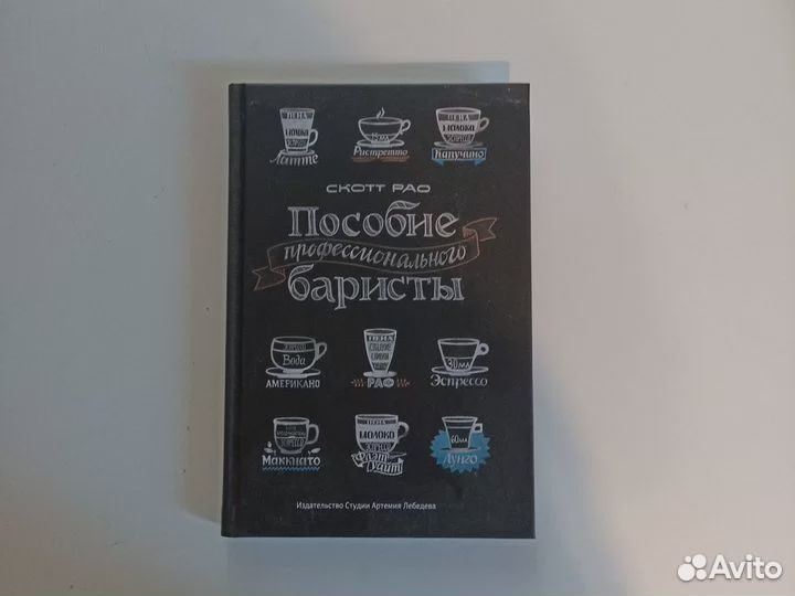 Пособие профессионального бариста