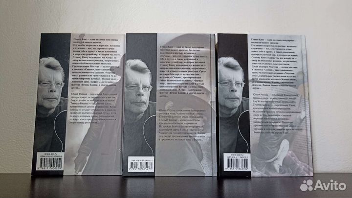 Стивен Кинг, цикл 