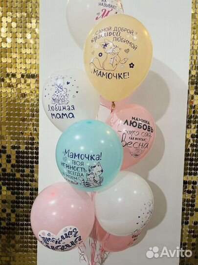 Воздушные шарики для мамы с надписями