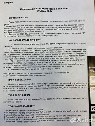 Тепловой массажер для лица BaByliss type 935